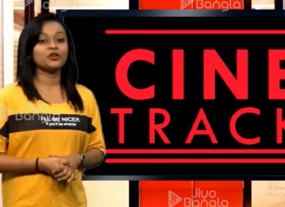 সৃজিত | রুক্মিণী | অক্ষয় কুমার-গালি গার্ল | Cine Track | LIVE | ১৫ই ফেব্রুয়ারী ২০১৯